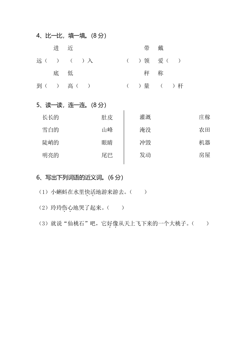 图片[2]-二年级语文上册期末测试题（部编）