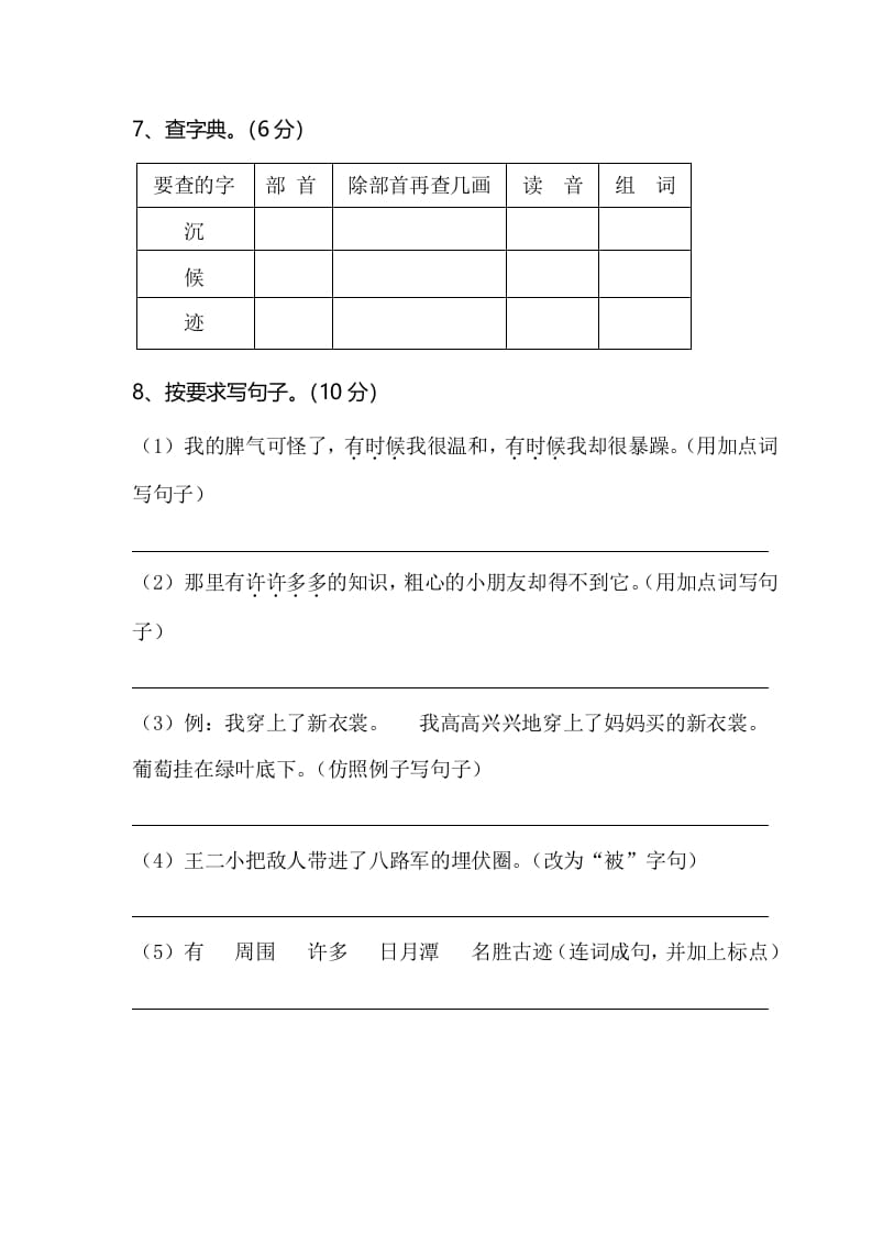 图片[3]-二年级语文上册期末测试题（部编）