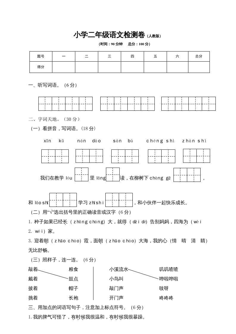 图片[1]-二年级语文上册期末练习(8)（部编）