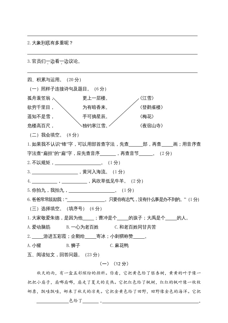 图片[2]-二年级语文上册期末练习(8)（部编）