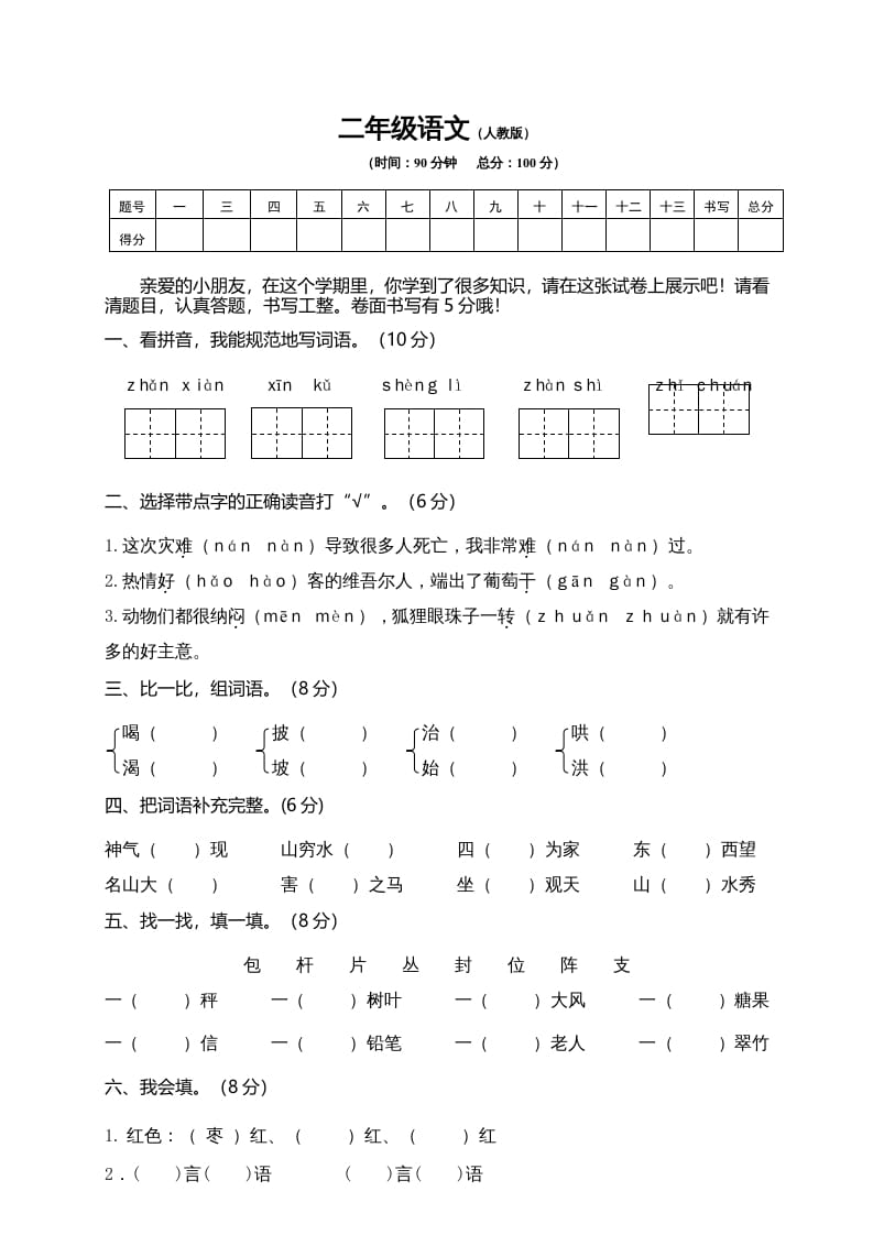 图片[1]-二年级语文上册期末练习(11)（部编）