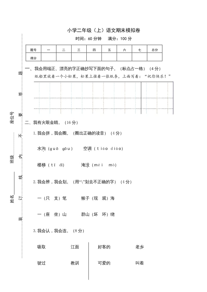 图片[1]-二年级语文上册期末练习(14)（部编）