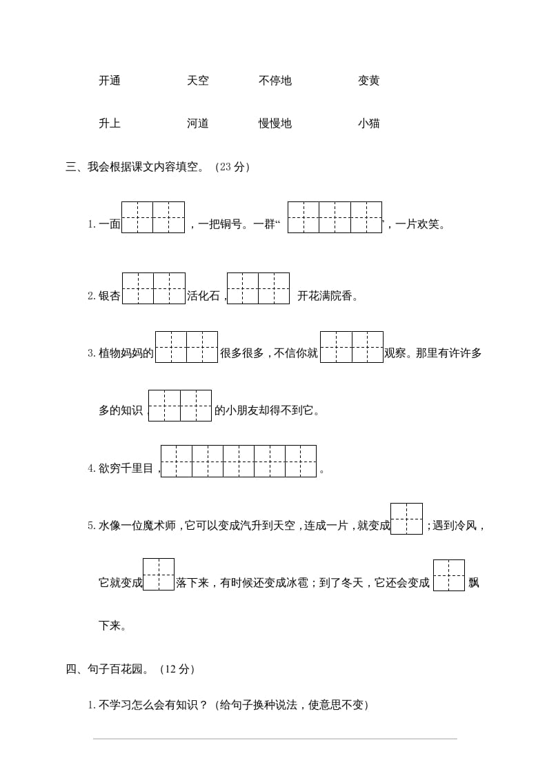 图片[2]-二年级语文上册期末练习(14)（部编）