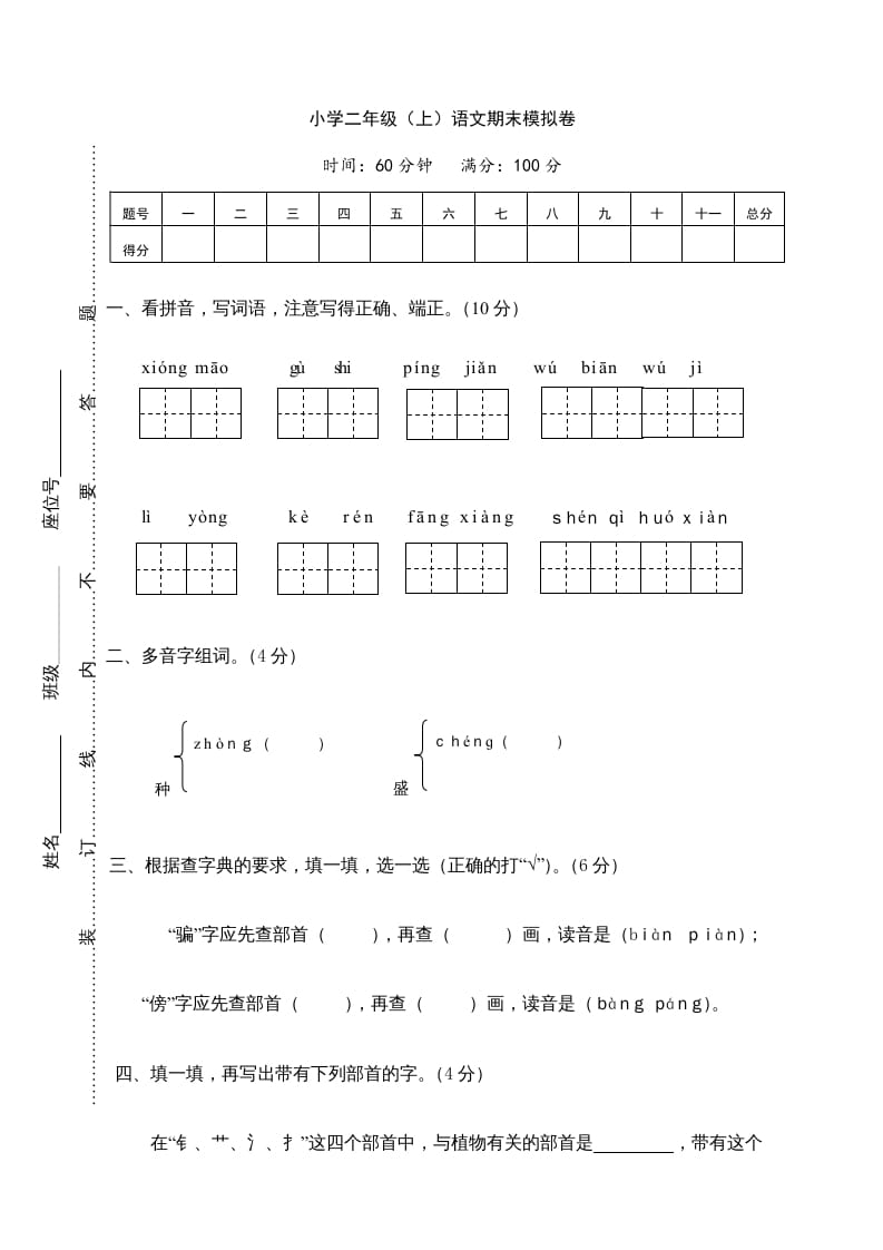 图片[1]-二年级语文上册期末练习(15)（部编）