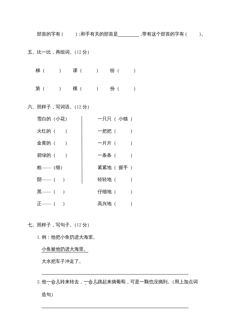 图片[2]-二年级语文上册期末练习(15)（部编）