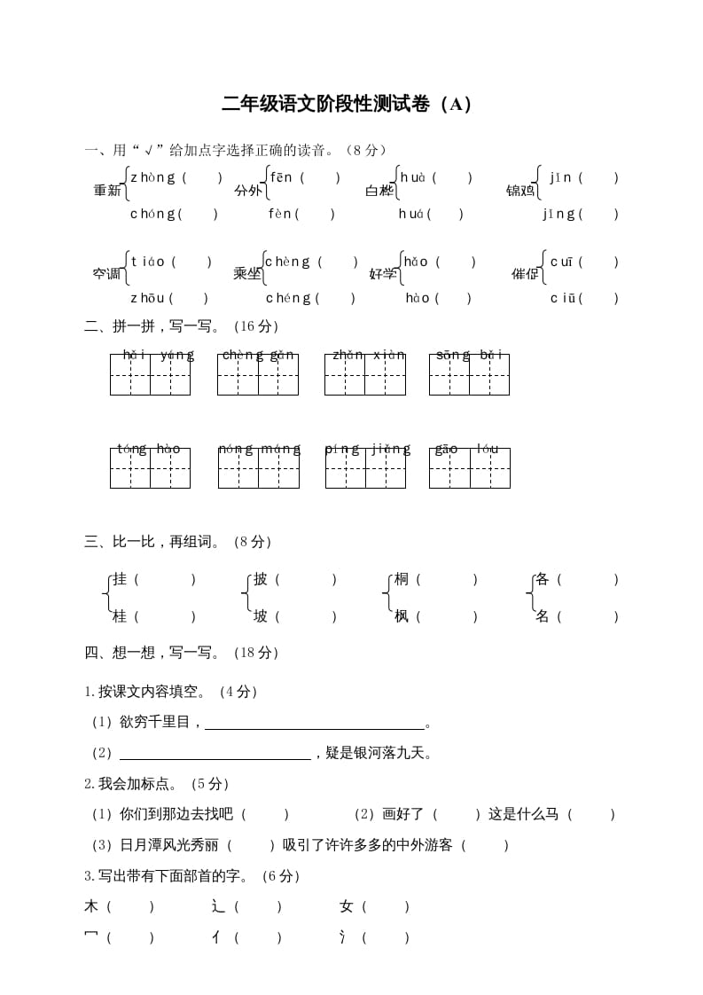 图片[1]-二年级语文上册期末模拟卷4（部编）