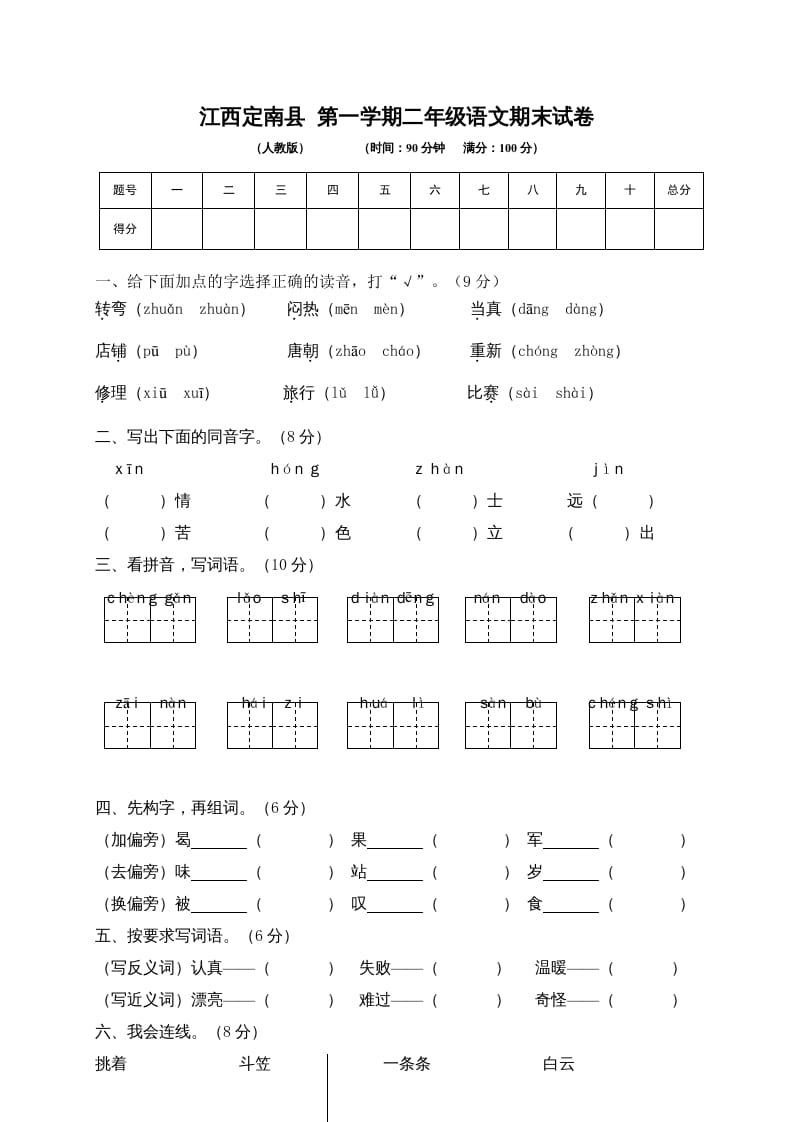 图片[1]-二年级语文上册期末模拟卷5（部编）