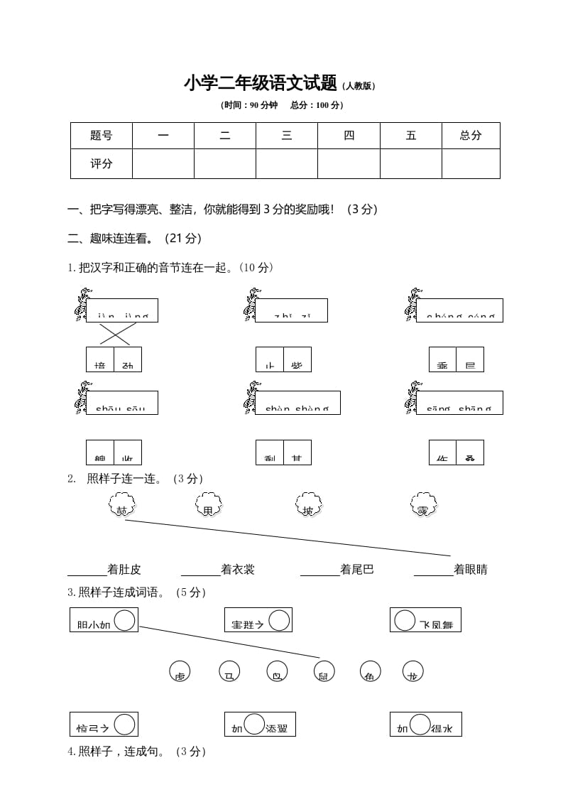 图片[1]-二年级语文上册期末模拟卷6（部编）