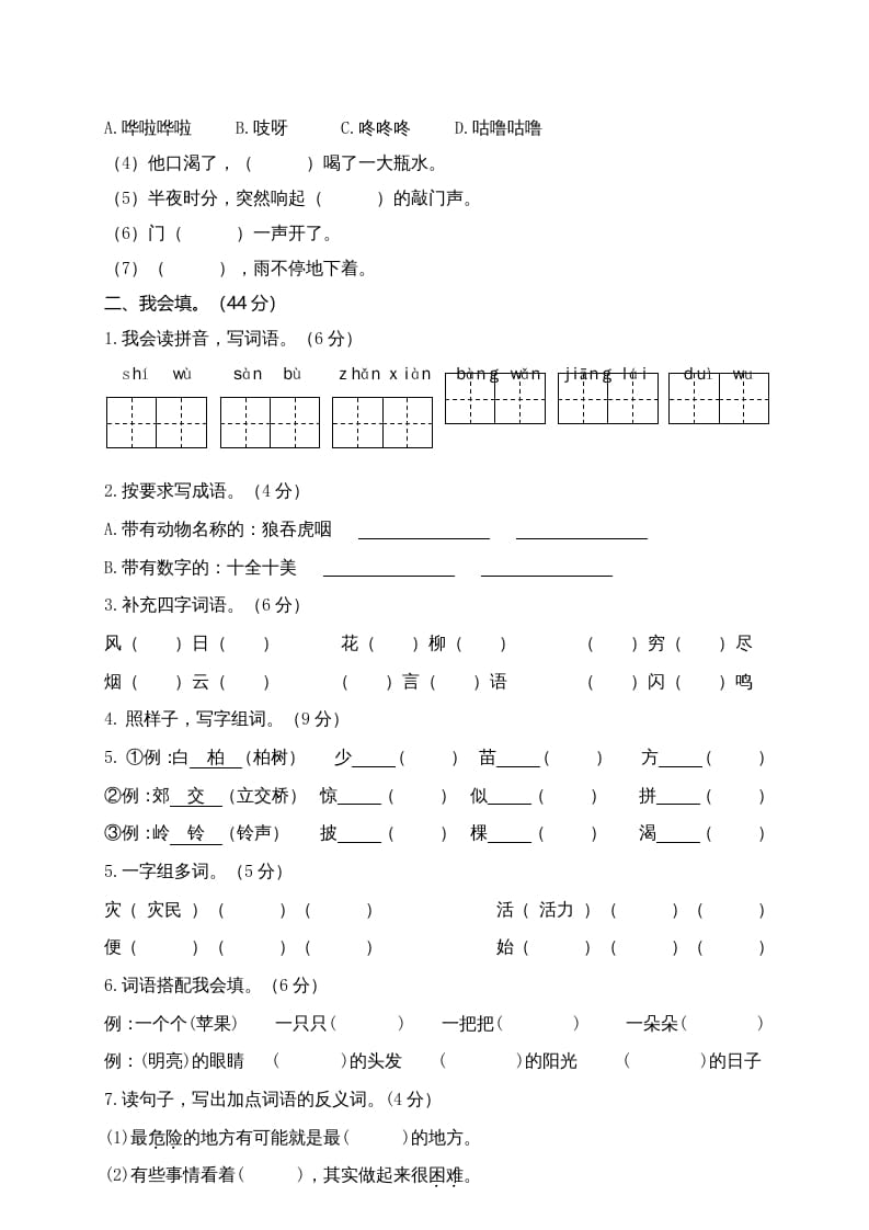 图片[2]-二年级语文上册期末模拟卷9（部编）2