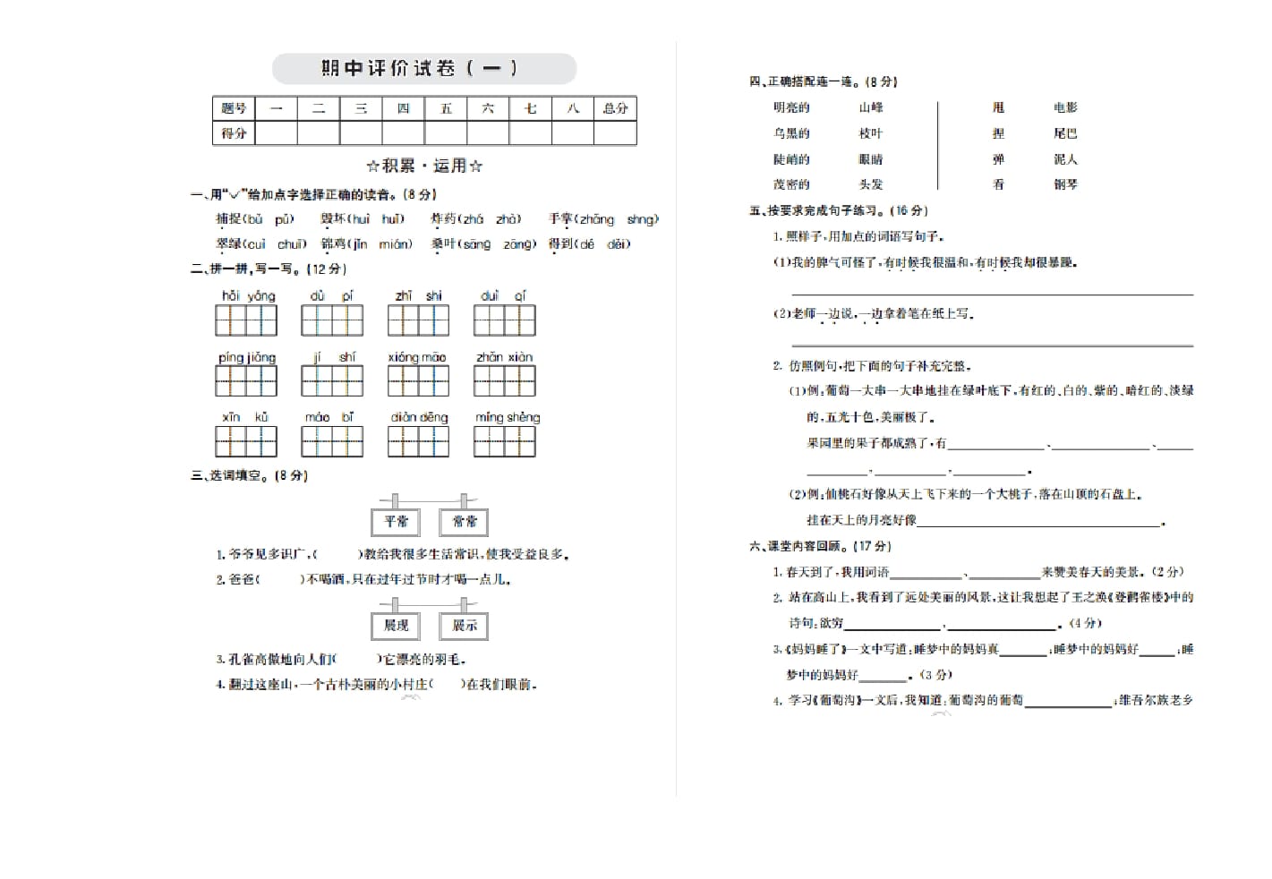 图片[1]-二年级语文上册期中检测卷一（部编）