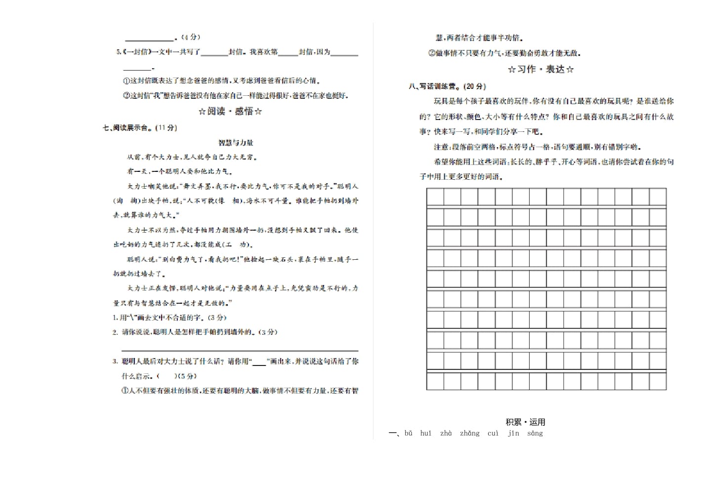 图片[2]-二年级语文上册期中检测卷一（部编）