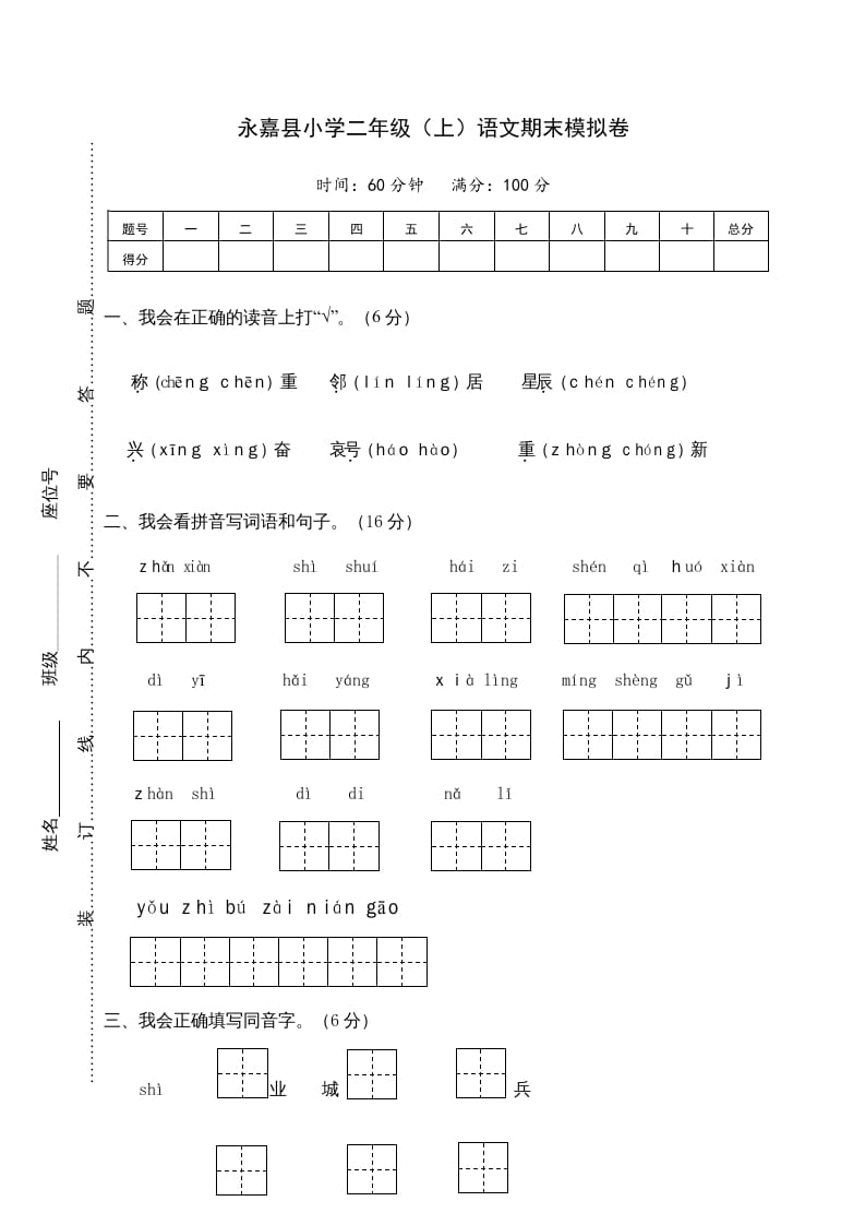 图片[1]-二年级语文上册永嘉县（上）期末模拟卷（部编）2