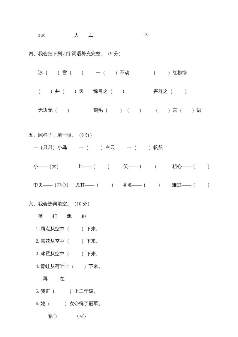 图片[2]-二年级语文上册永嘉县（上）期末模拟卷（部编）2