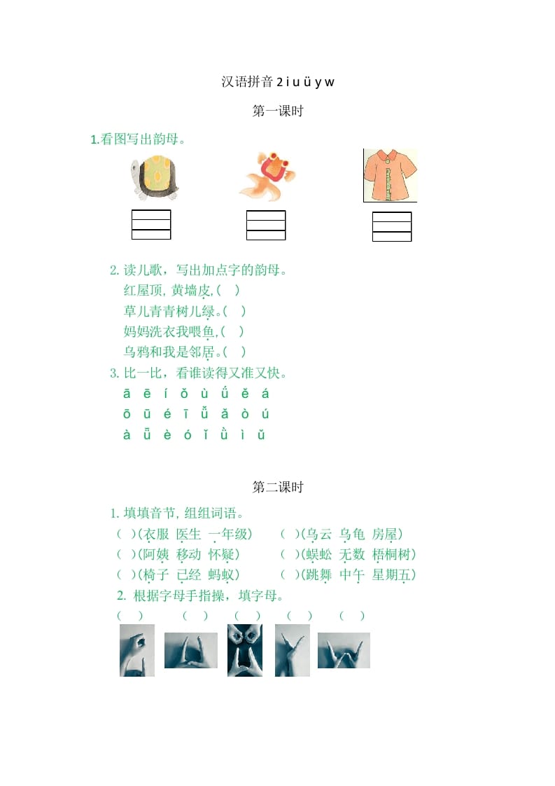 图片[1]-二年级语文上册2iuüyw（部编）