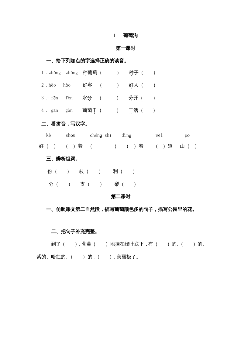 图片[1]-二年级语文上册11葡萄沟（部编）