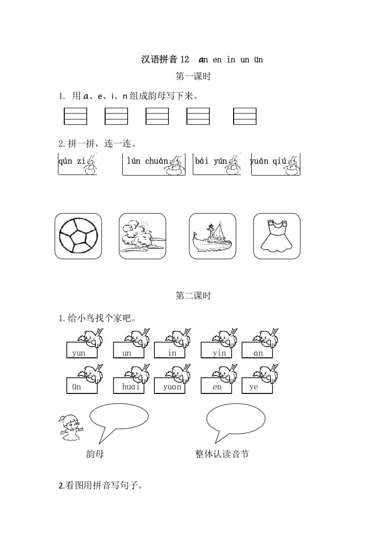 图片[1]-二年级语文上册12aneninunün（部编）