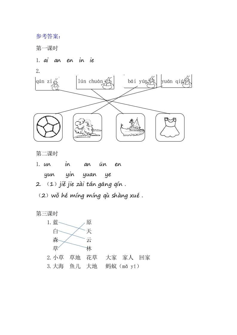 图片[3]-二年级语文上册12aneninunün（部编）