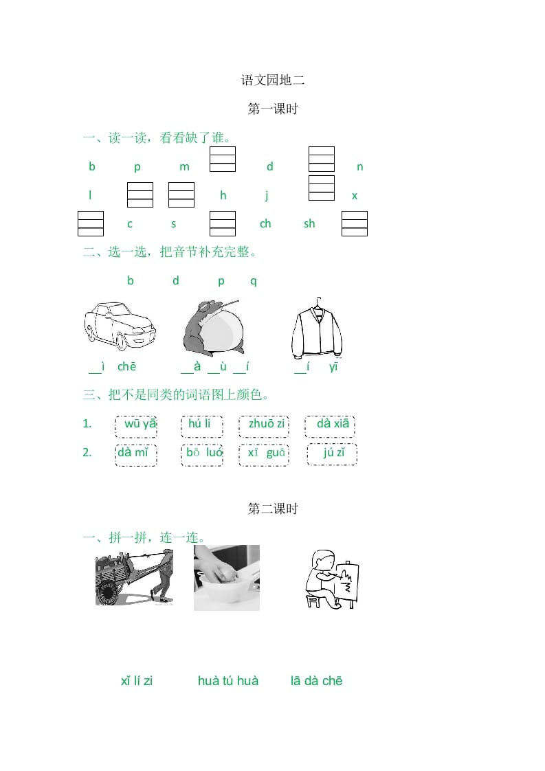 图片[1]-二年级语文上册园地二（部编）2