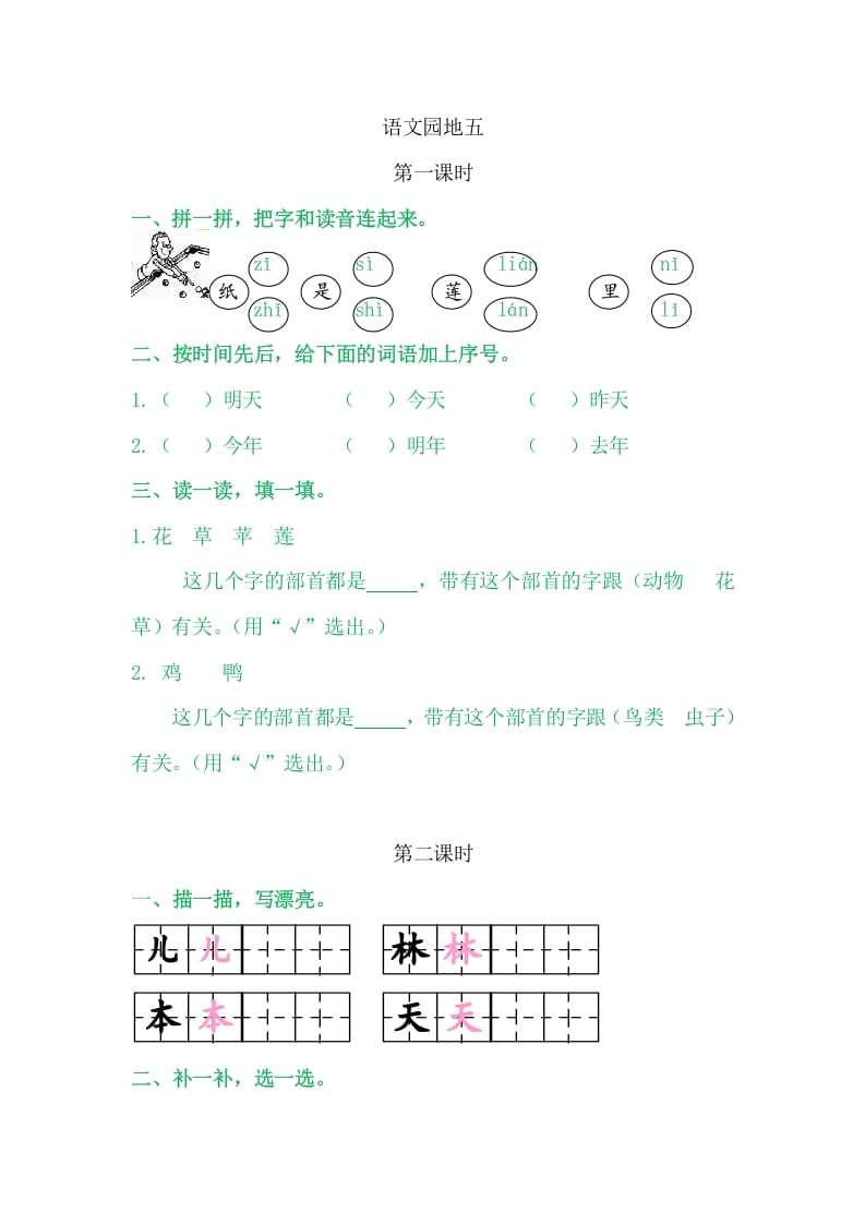 图片[1]-二年级语文上册园地五（部编）2