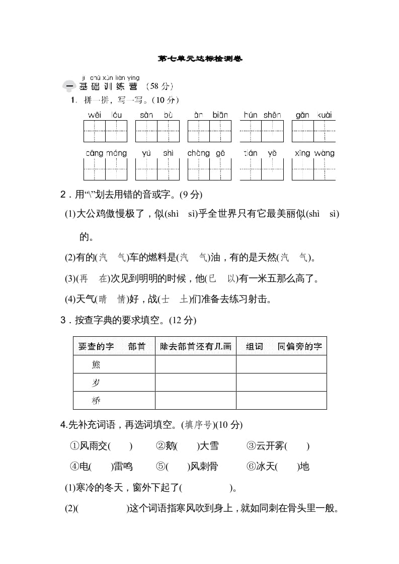 图片[1]-二年级语文上册达标检测卷(7)（部编）