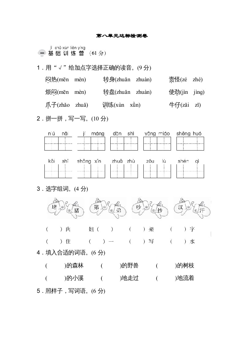 图片[1]-二年级语文上册达标检测卷(8)（部编）