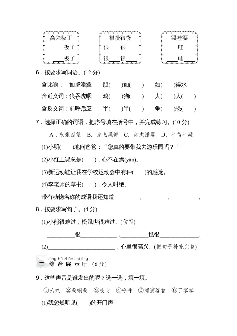 图片[2]-二年级语文上册达标检测卷(8)（部编）