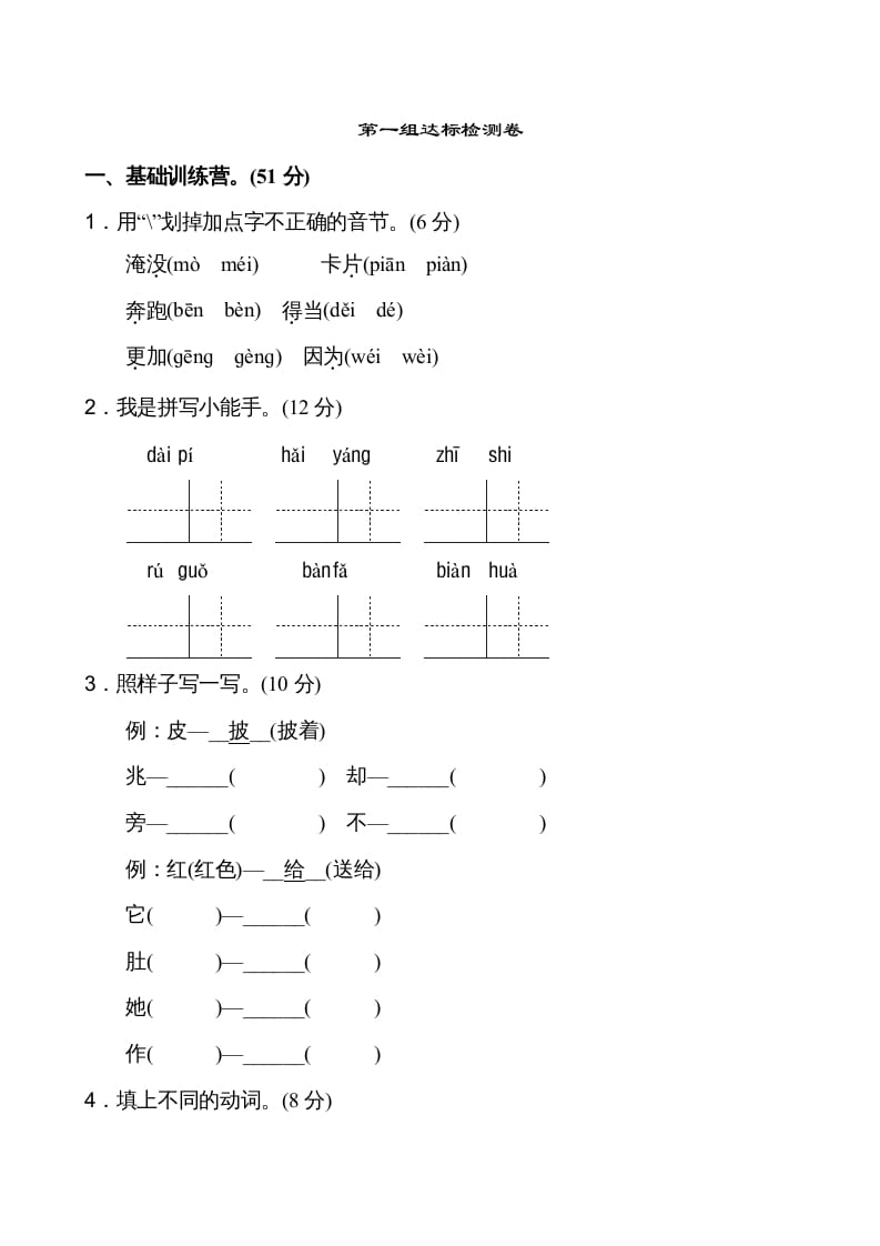 图片[1]-二年级语文上册第1单元（部编）