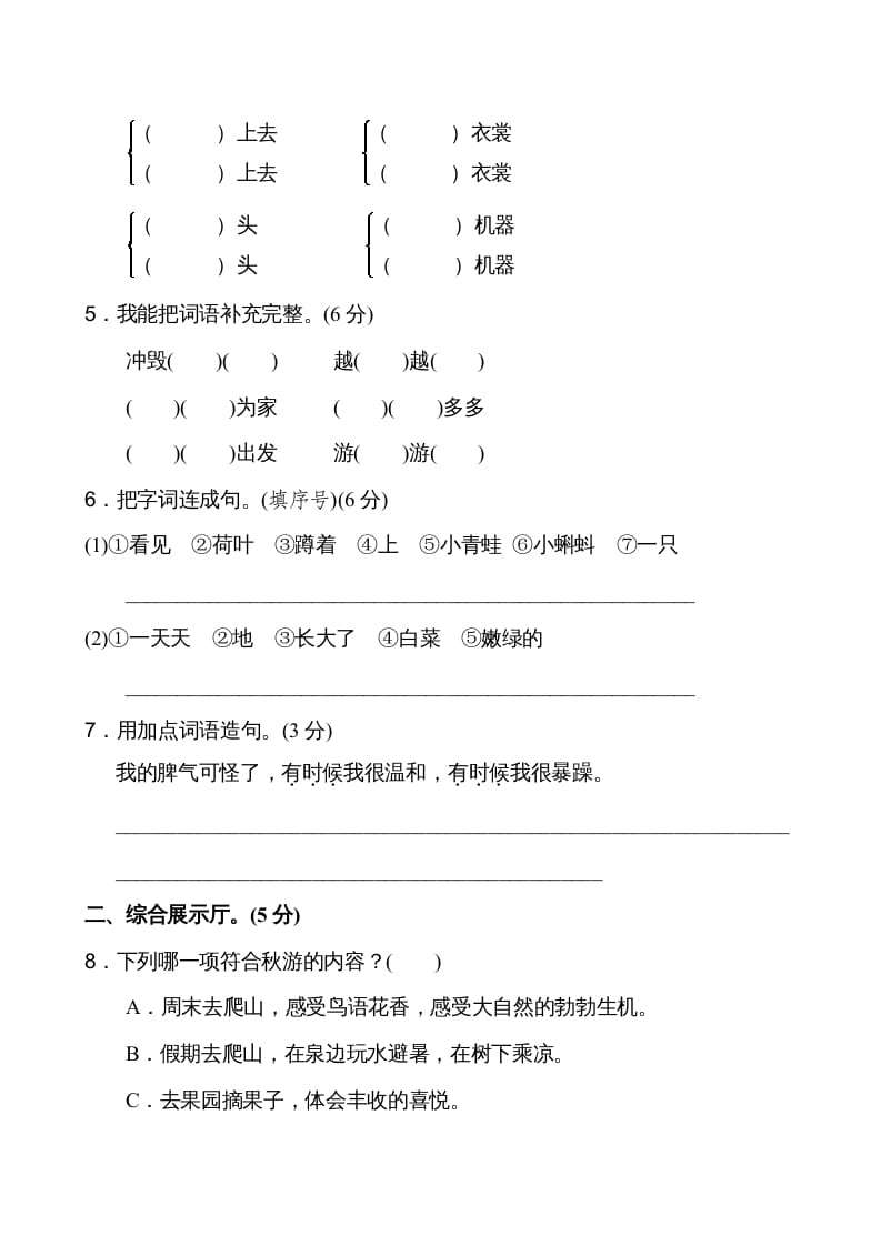 图片[2]-二年级语文上册第1单元（部编）