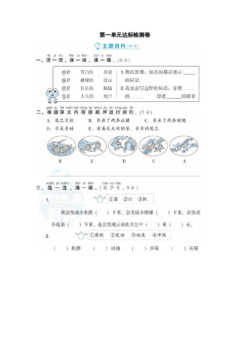 图片[1]-二年级语文上册第1单元达标检测卷（部编）