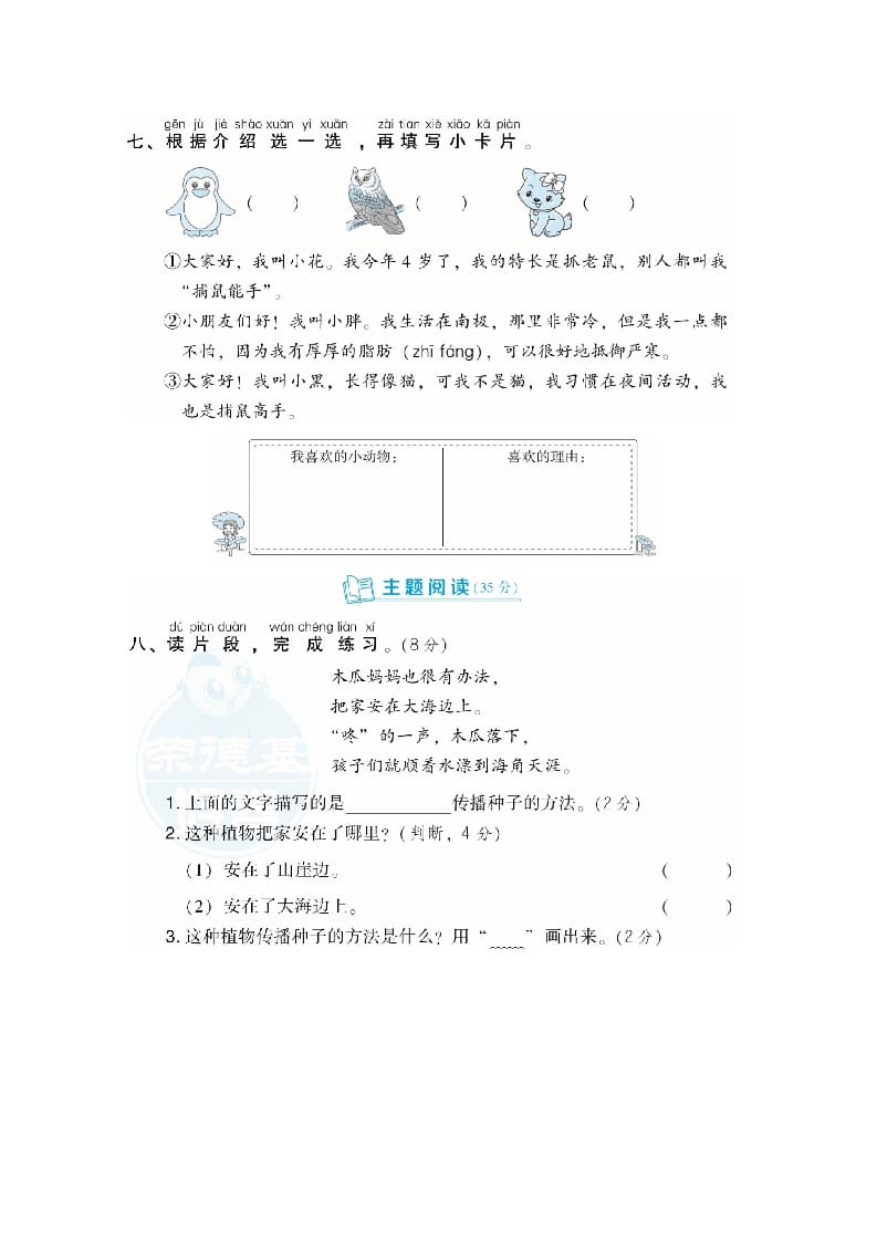 图片[3]-二年级语文上册第1单元达标检测卷（部编）