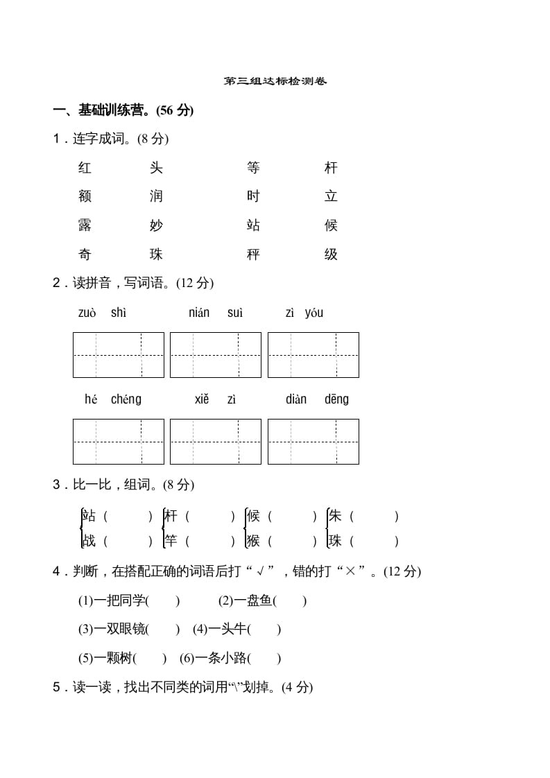 图片[1]-二年级语文上册第3单元（部编）