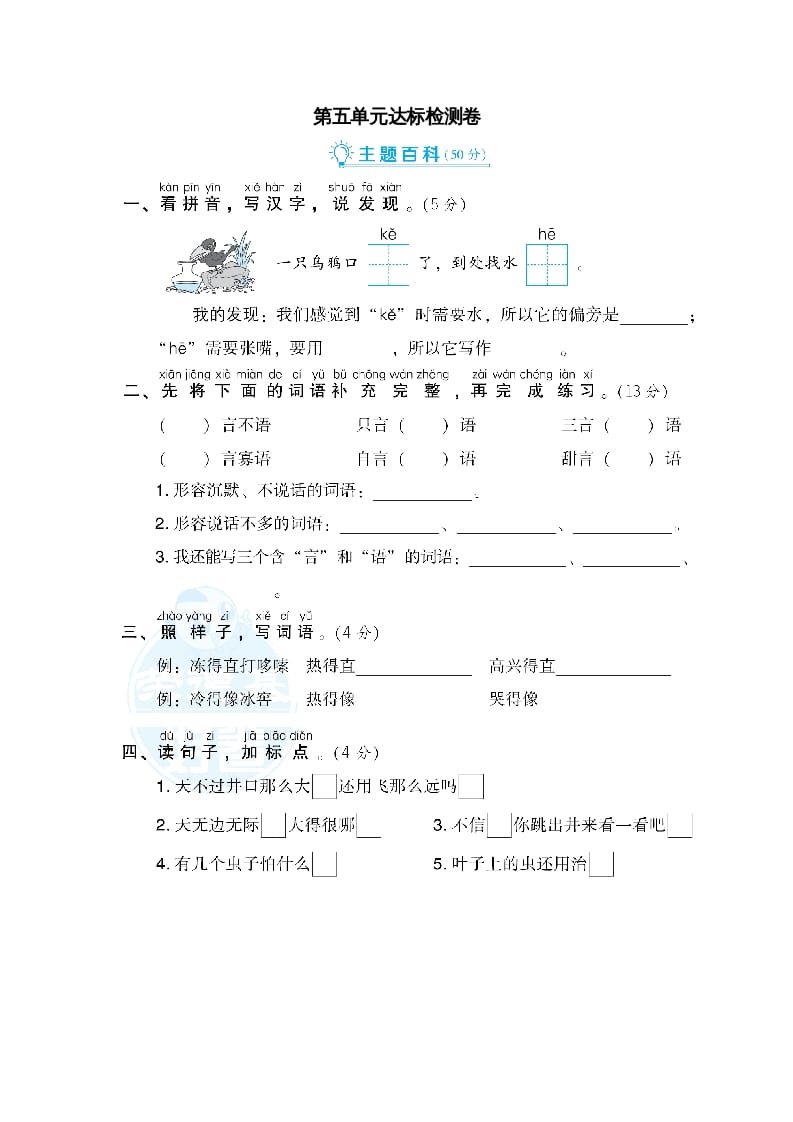 图片[1]-二年级语文上册第5单元达标检测卷（部编）