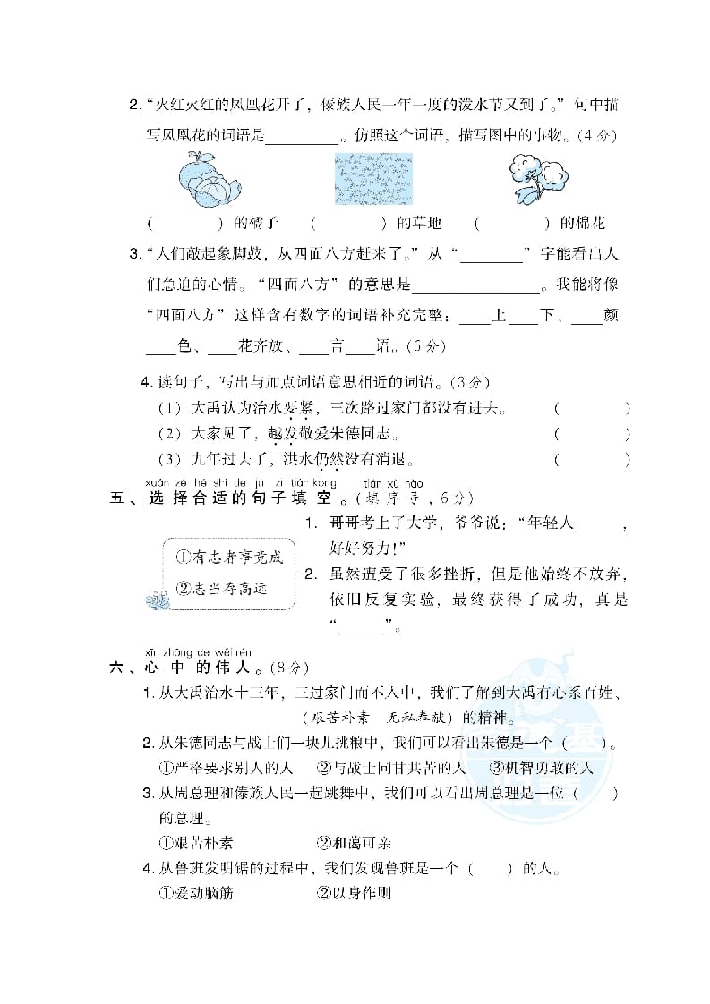 图片[2]-二年级语文上册第6单元达标检测卷（部编）