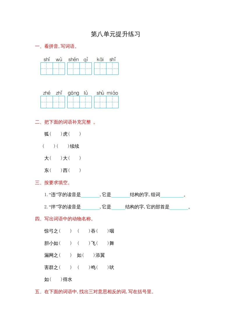 图片[1]-二年级语文上册第八单元提升练习（部编）