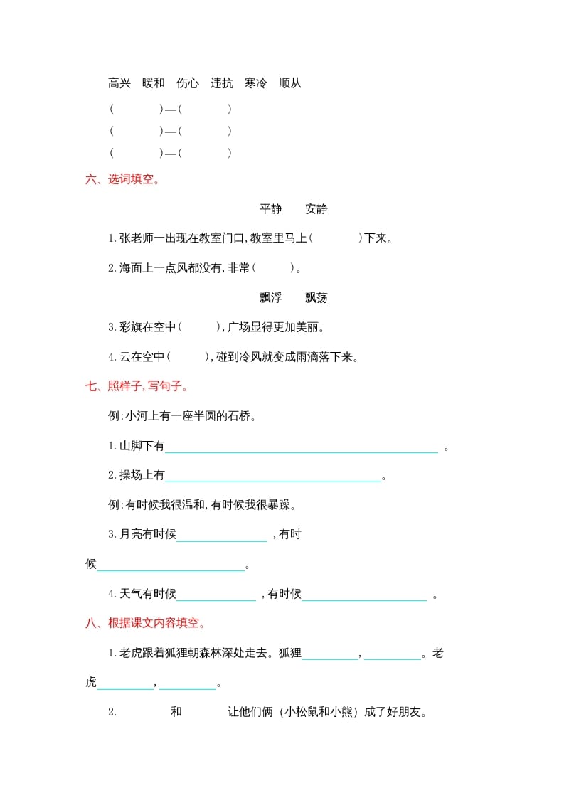 图片[2]-二年级语文上册第八单元提升练习（部编）