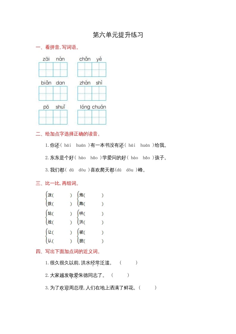 图片[1]-二年级语文上册第六单元提升练习（部编）