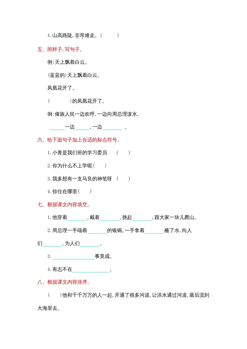 图片[2]-二年级语文上册第六单元提升练习（部编）