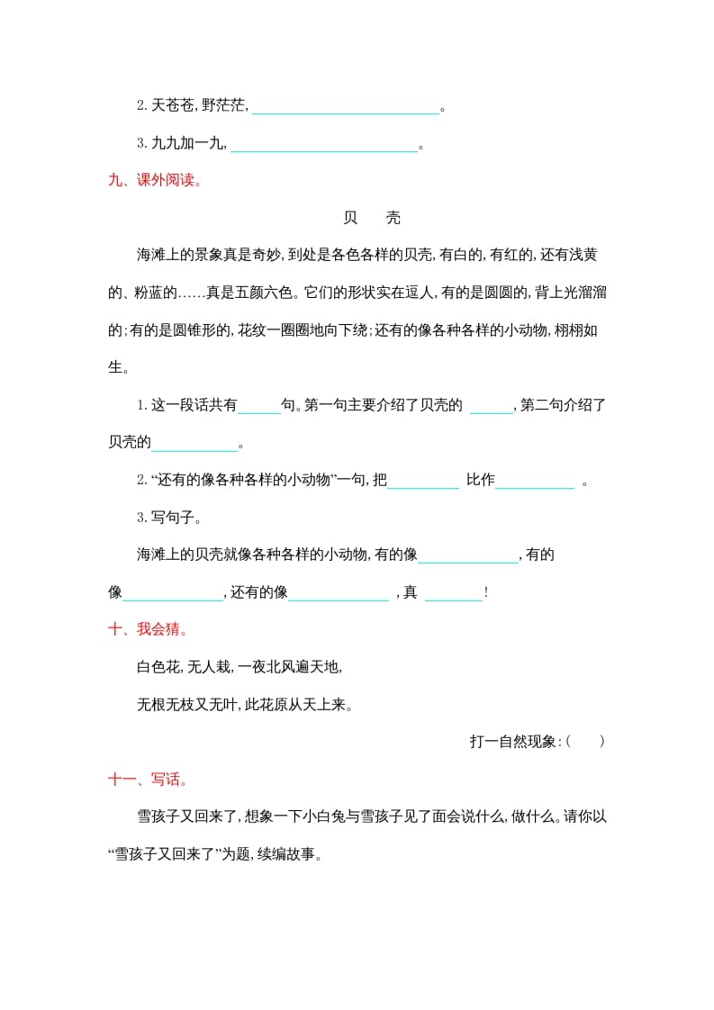 图片[3]-二年级语文上册第七单元提升练习（部编）