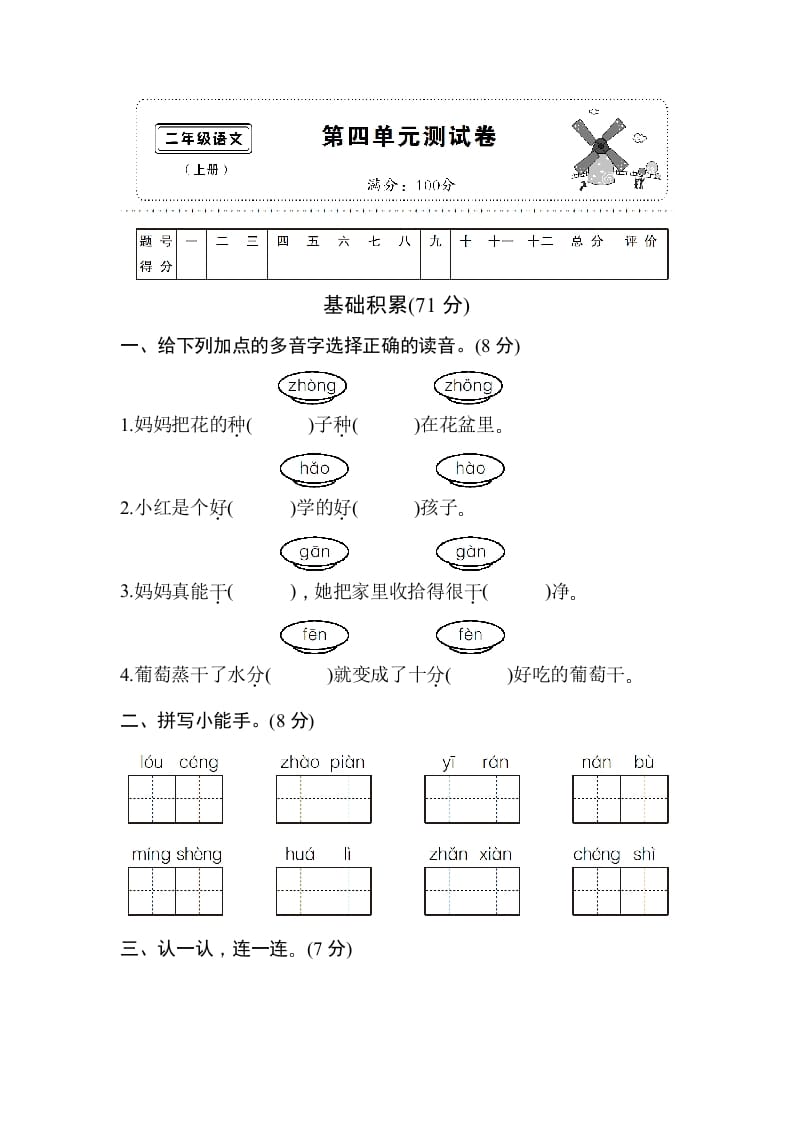 图片[1]-二年级语文上册第四单元测试卷（部编）