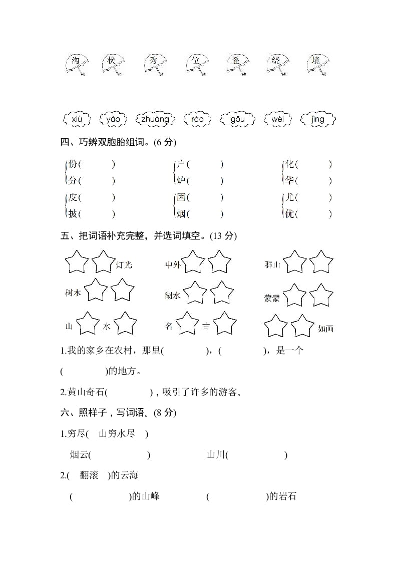 图片[2]-二年级语文上册第四单元测试卷（部编）