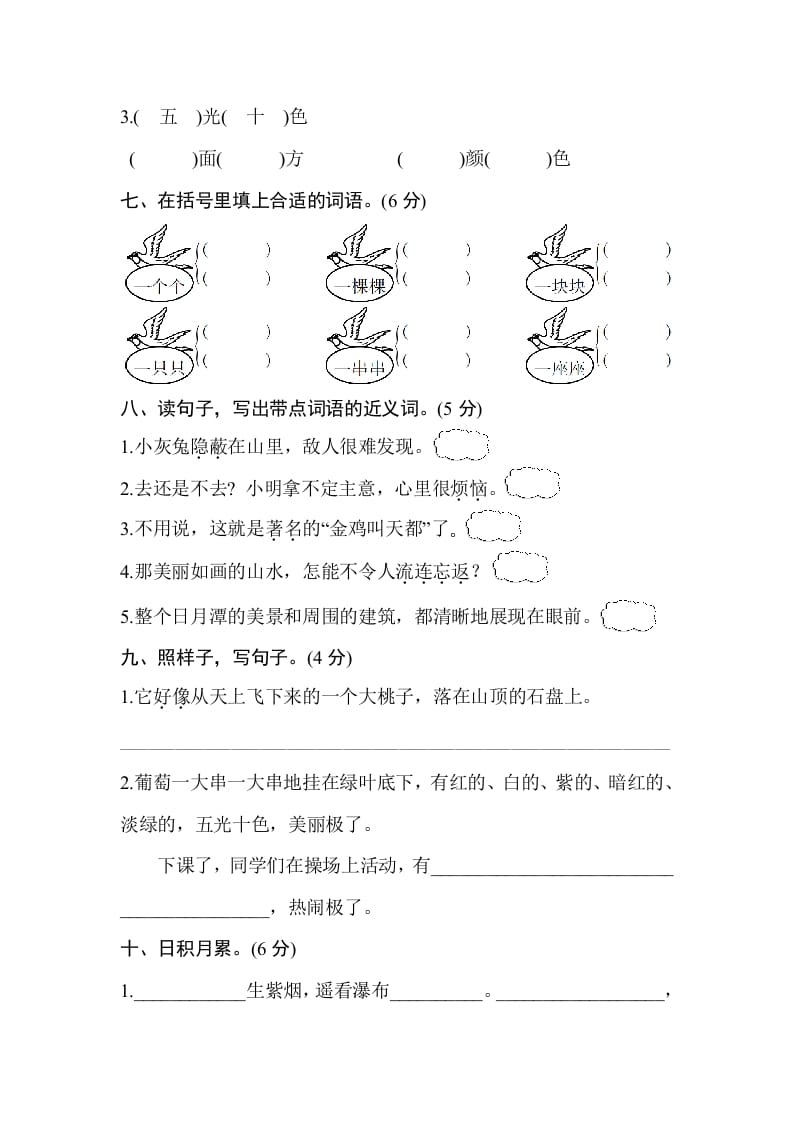 图片[3]-二年级语文上册第四单元测试卷（部编）