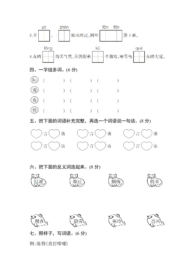 图片[2]-二年级语文上册第五单元测试卷（部编）