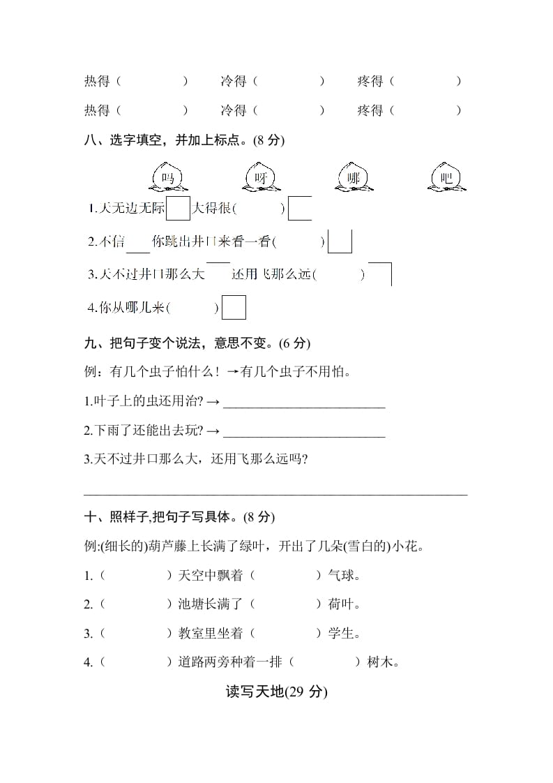 图片[3]-二年级语文上册第五单元测试卷（部编）