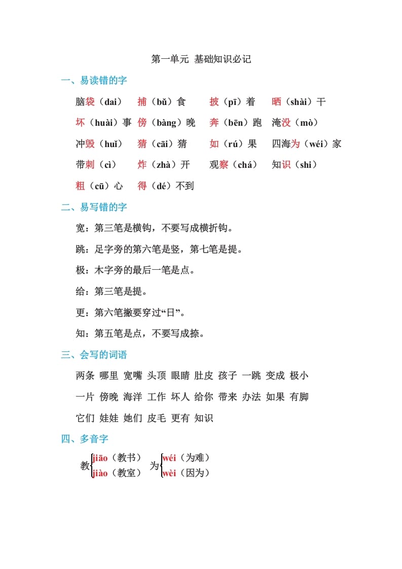 图片[1]-二年级语文上册第一单元基础知识必记（部编）