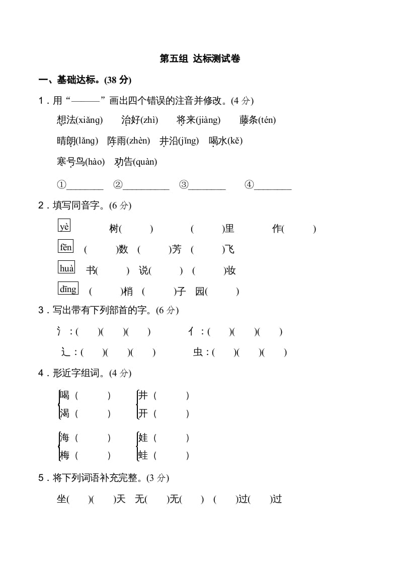 图片[1]-二年级语文上册新版上第5单元__extracted（部编）