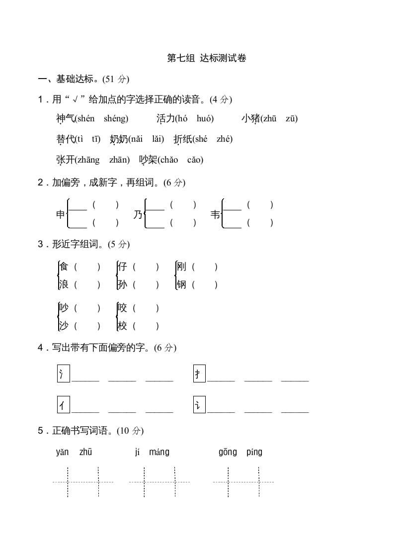 图片[1]-二年级语文上册新版上第7单元__extracted（部编）