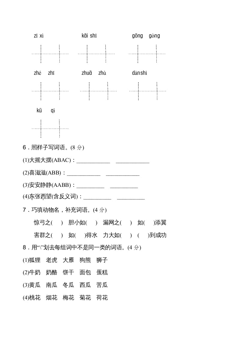 图片[2]-二年级语文上册新版上第7单元__extracted（部编）