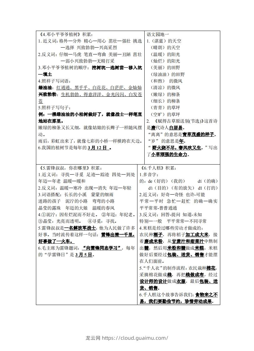 图片[2]-二年级下语文课课贴