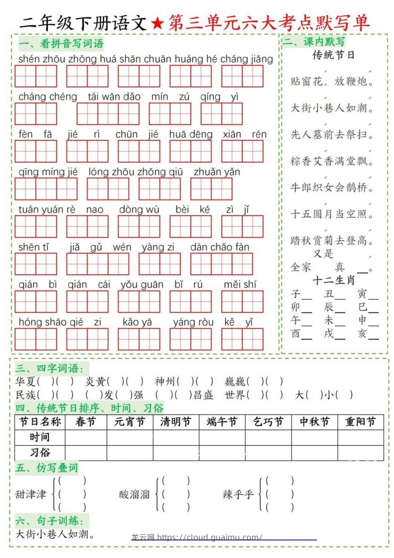 图片[3]-二年级下册语文1-8单元考点默写单