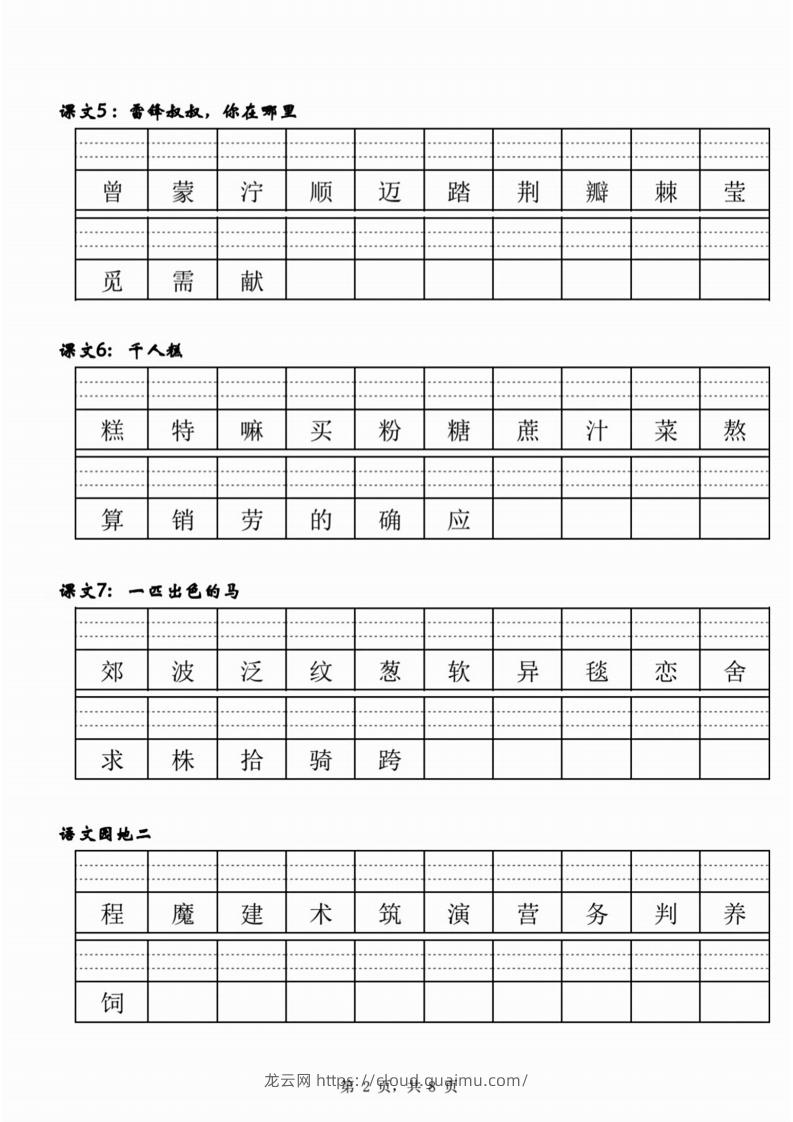 图片[2]-【二类生字注音】二下语文